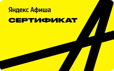 Яндекс Афиша
