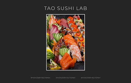 TAO SUSHI LAB - Японский ресторан г. Москва
