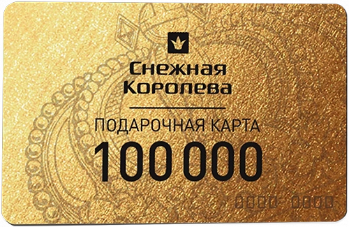 Снежная Королева