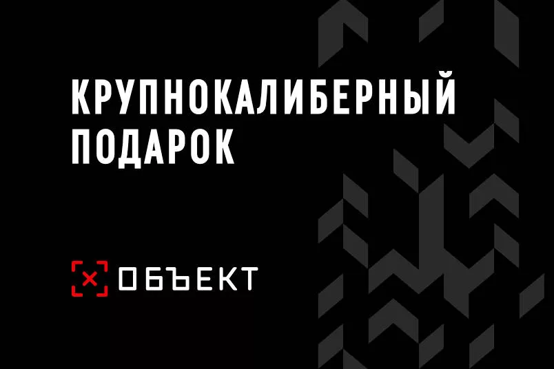 Стрелковый клуб «Объект»