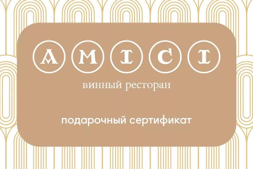 Osteria Amici - Уютный винный ресторан г. Москва