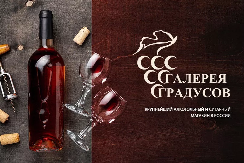 ГАЛЕРЕЯ ГРАДУСОВ г. Москва