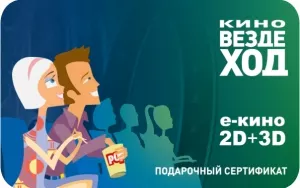 Кино-Вездеход Регионы е-кино 2D+3D