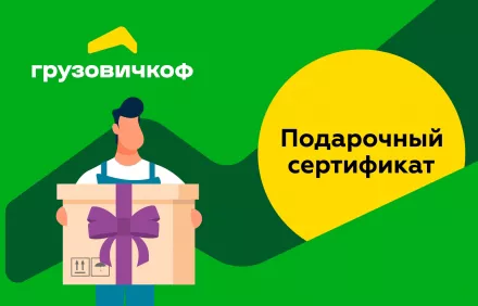 Грузовичкоф
