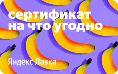 Яндекс Лавка