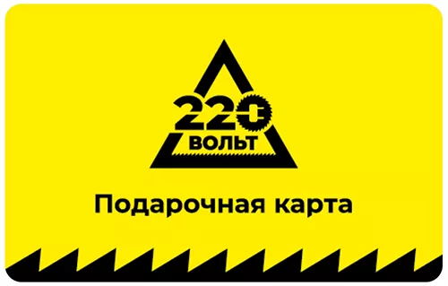 220 Вольт