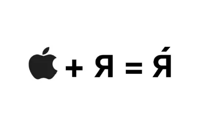 Яблочко: Техника Apple