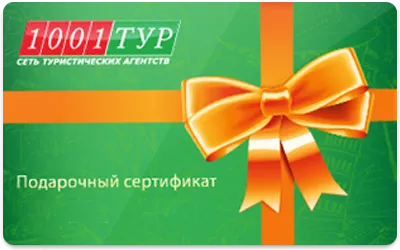 1001 Тур
