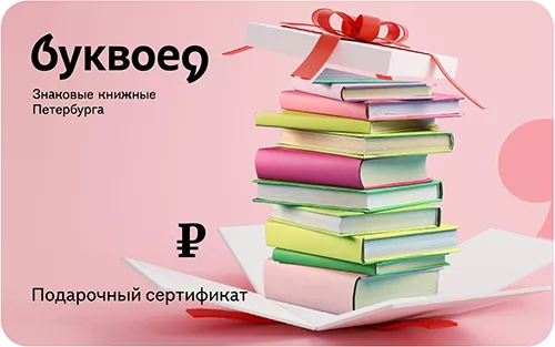 Буквоед