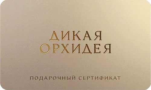 ДИКАЯ ОРХИДЕЯ