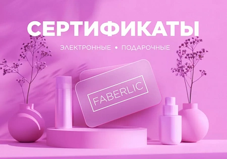 Faberlic