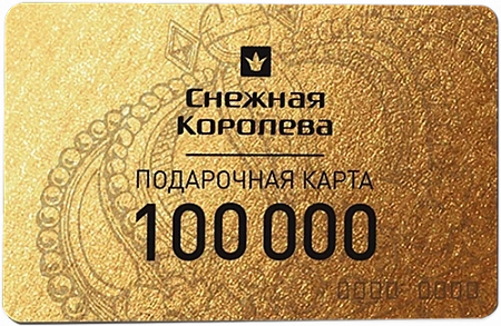 Снежная Королева