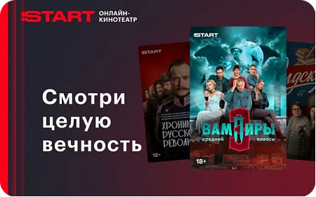 Онлайн-кинотеатр START