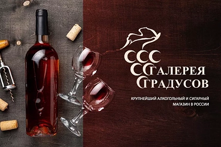 ГАЛЕРЕЯ ГРАДУСОВ г. Москва