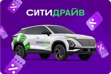 Ситидрайв